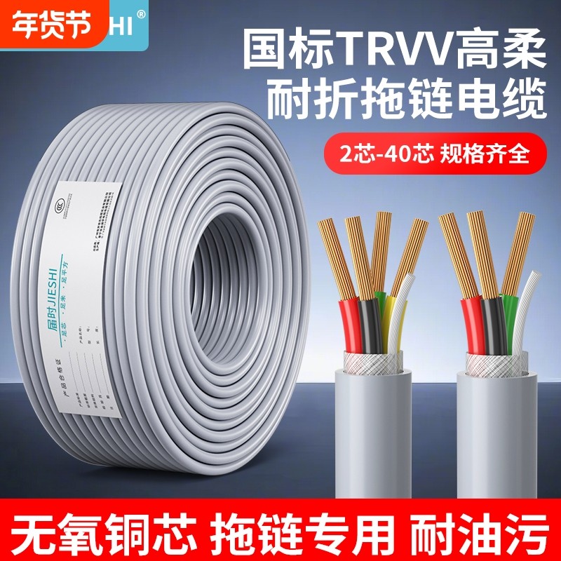国标纯铜TRVV高柔性拖链电缆线2345芯0.30.5平方0.75抗拉控制明装
