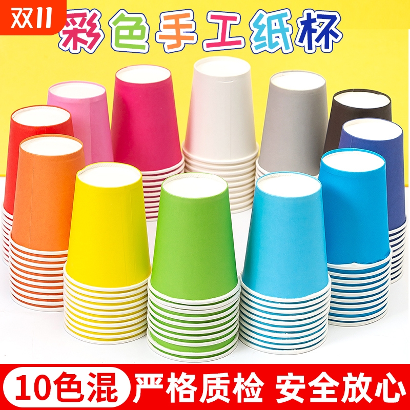 彩色一次性纸杯幼儿园手工diy纸杯子制作材料纸杯画加厚创意美术