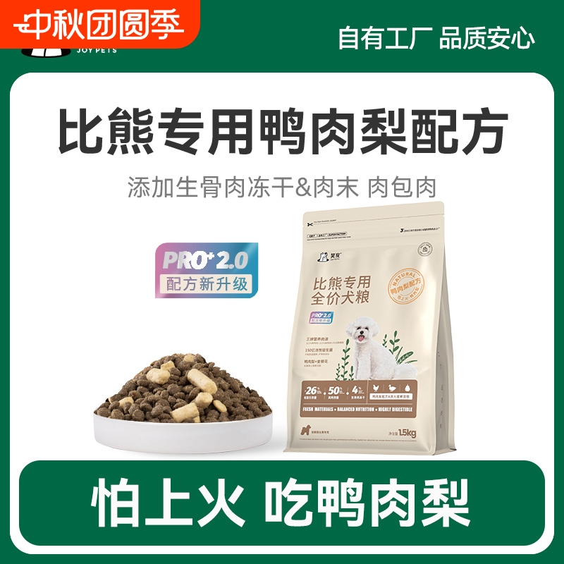 笑宠比熊专用全价犬粮冻干粮