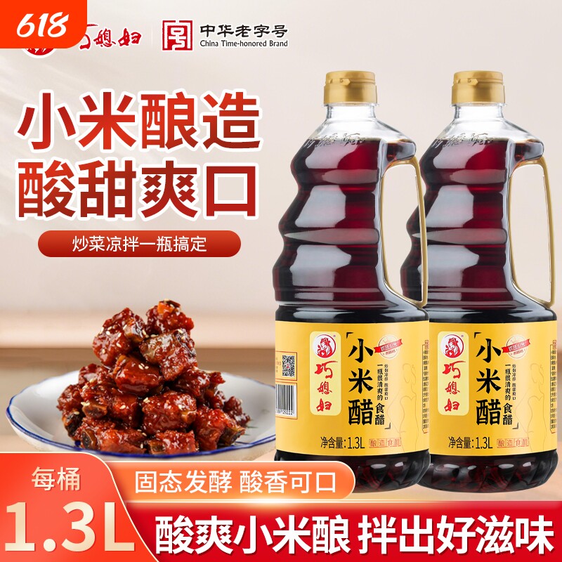 巧媳妇小米醋1.3L大桶装家用酿造食醋酸甜凉拌饺子醋烹调炒菜