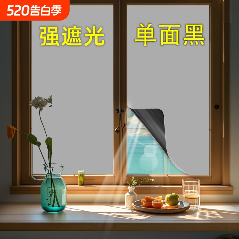 黑色贴膜遮光贴纸遮阳不透光神器窗户玻璃全遮光防晒隔热膜阳台