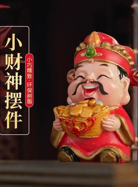财神下凡来报到层层好运将你绕财神爷桌面创意精品小礼物招财摆件