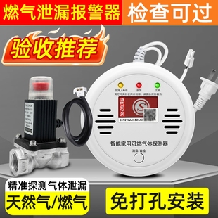 夜科管道天然气报警器自动切断家用消防3C认证燃气泄露电磁切断阀