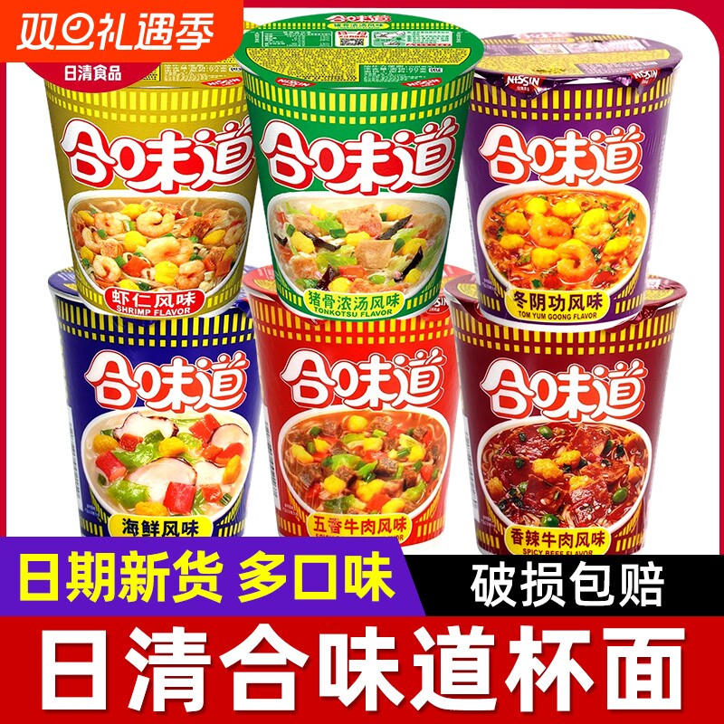 正宗合味道方便面杯面12桶整箱冬阴功海鲜猪骨汤泡面速食宿舍泡面