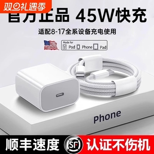 数据线16iPad套装 45W快充适用于苹果充电器头iPhone17 12ProMax手机PD30W原装 正品 国家3C认证