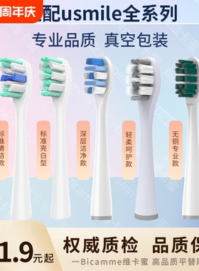 适配usmile微笑加电动牙刷头软毛替换Y1s/Y4/U1/U2/U3/P1/P3通用