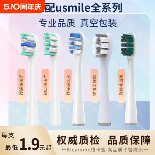 适配usmile电动牙刷头通用替换头