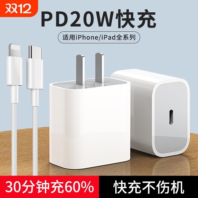 PD20W适用于苹果iPhone手机充电器快充插头充电线14131211pro闪充8plu/67USB-C平板数据线加长ipad
