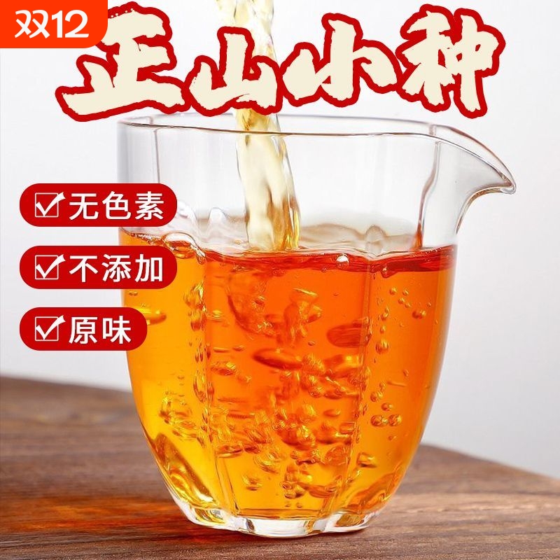 正山小种武夷山高山新茶红茶茶叶正宗特级花果香型散装