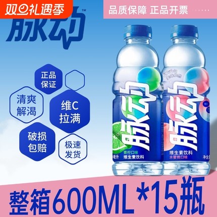 脉动维生素功能饮料青柠味600ml*15瓶整箱运动电解质补水葡萄桃子