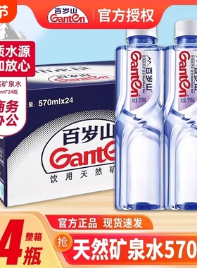 Ganten百岁山天然矿泉水570ml*24瓶整箱会议车载小瓶饮用水348ml