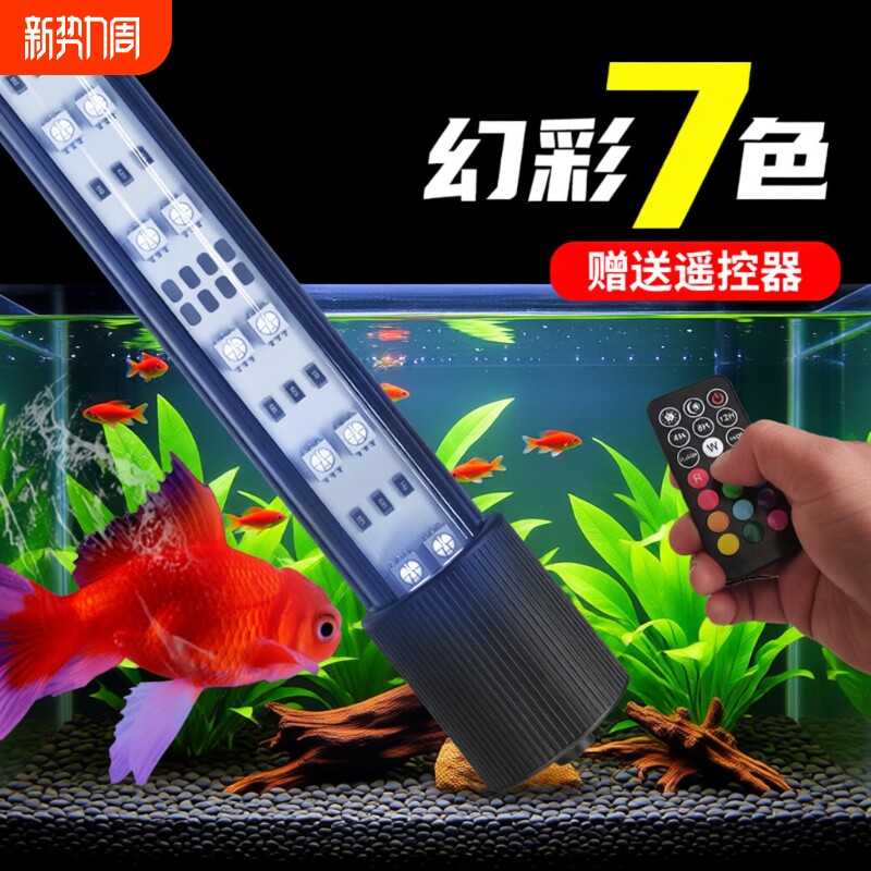 亿得胜定时鱼缸灯led灯防水增色增艳照明灯管水族灯七彩灯光灯具