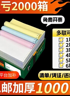 针式打印纸三联二等分四联二联三等分电脑针式打印机专用纸五联六联打印清单票据送货出库单空白凭证打印纸