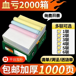 针式打印纸三联二等分四联二联三等分电脑针式打印机专用纸五联六联打印清单票据送货出库单空白凭证打印纸