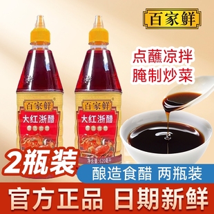 百家鲜大红浙醋620ml挤挤瓶装 红醋萝卜烤鸭上色醋红醋汁糖醋调色