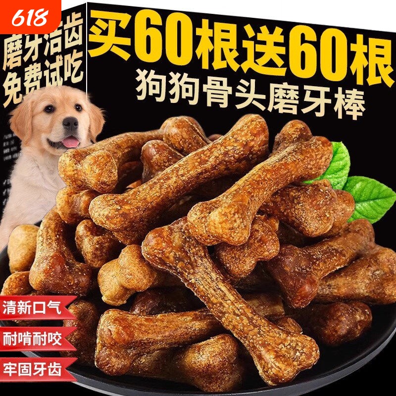 骨头磨牙棒狗狗零食宠物训练奖励中小型犬柯基泰迪营养狗食拌粮肉