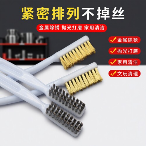 钢丝刷铜丝牙刷文玩清洁刷