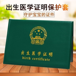 医学出生证明保护套2026宝宝大号预防接种套新版和疫苗本证通用款全国通用出生证保护套出生证和疫苗本保护套