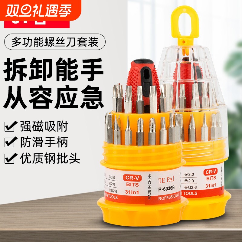 螺丝刀套装组合  多功能小号家用手机电脑31合一批头维修五金工具