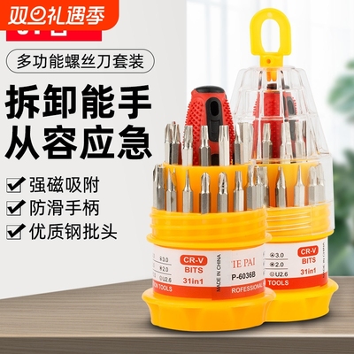 螺丝刀套装组合  多功能小号家用手机电脑31合一批头维修五金工具