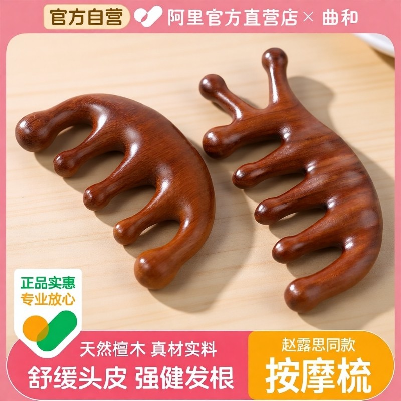 金丝檀木按摩梳头部经络梳子头疗脸部按摩头皮疏通男女紫檀木提拉
