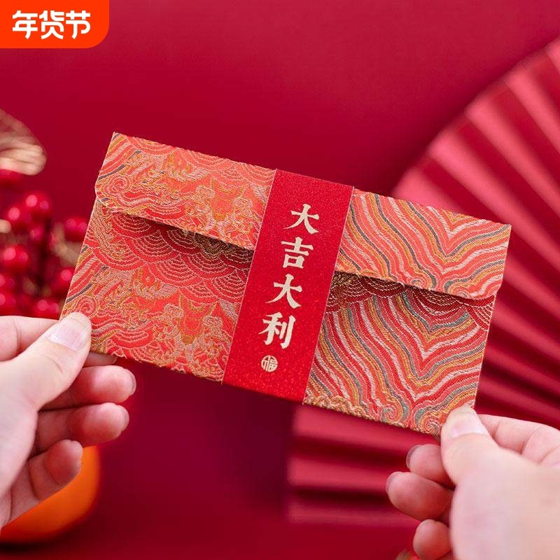 2026通用红包袋大吉大利利是封加厚原创压岁包利是袋过年红包壳,节庆用品/礼品,红包/利是封,淘宝优惠券,粉丝福利购,淘宝优惠卷