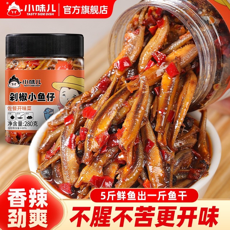 小鱼仔下饭菜香辣柴火鱼湖南特产下酒菜瓶罐装零食小吃深海豆豉