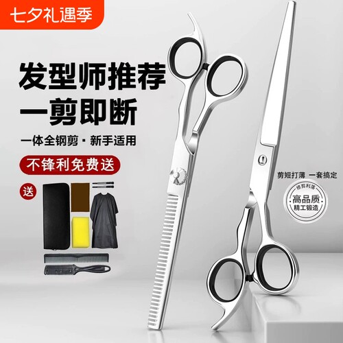 专业全钢美发剪套装|千人加购