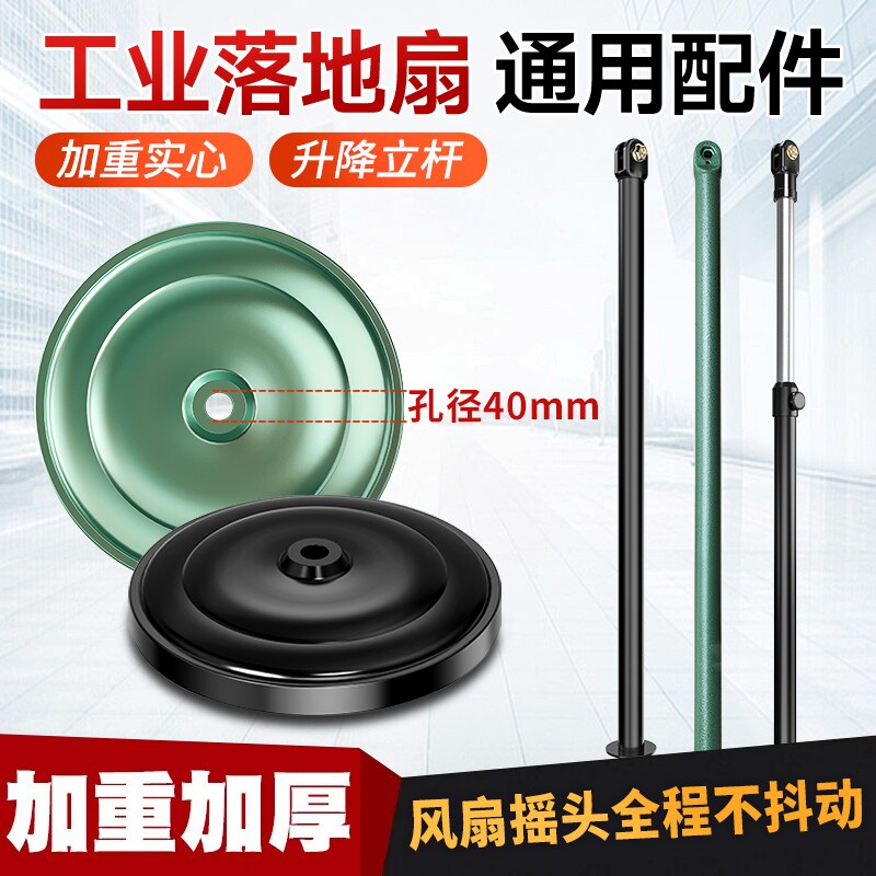 工业扇直杆通用脚盘500/650/750图片