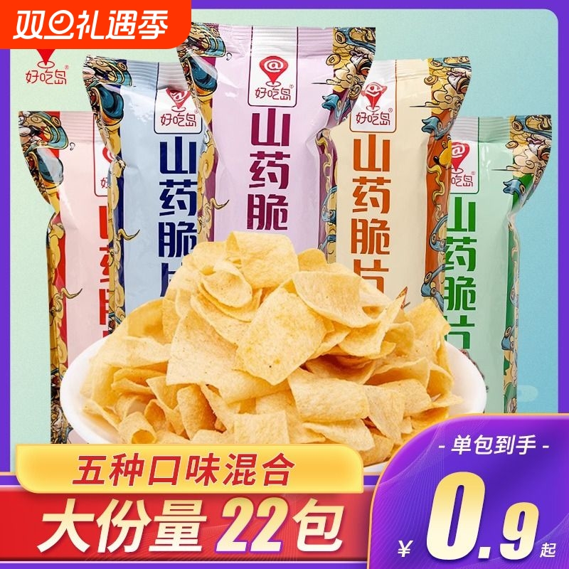 山药薄片脆片小零食网红小吃休闲食品袋装膨化锅巴薯片解馋