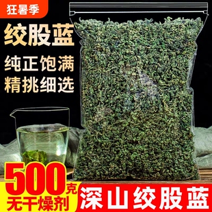 新货七叶绞股蓝茶叶特优级平利中草药材野生茶叶官方旗舰店正品