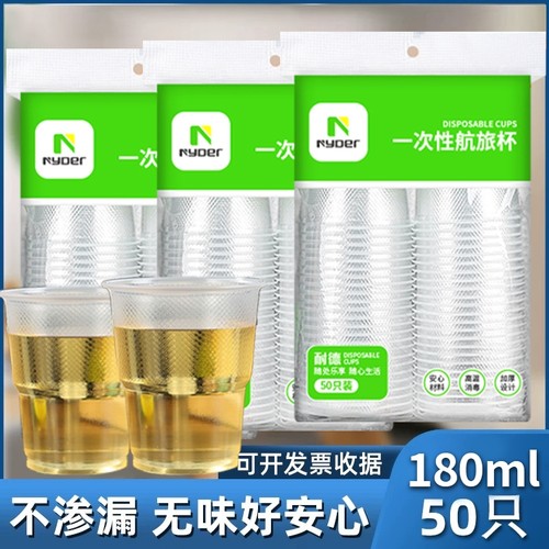 一次性杯子塑料杯加厚家用透明航空杯批发饮水杯食品级高温泡茶