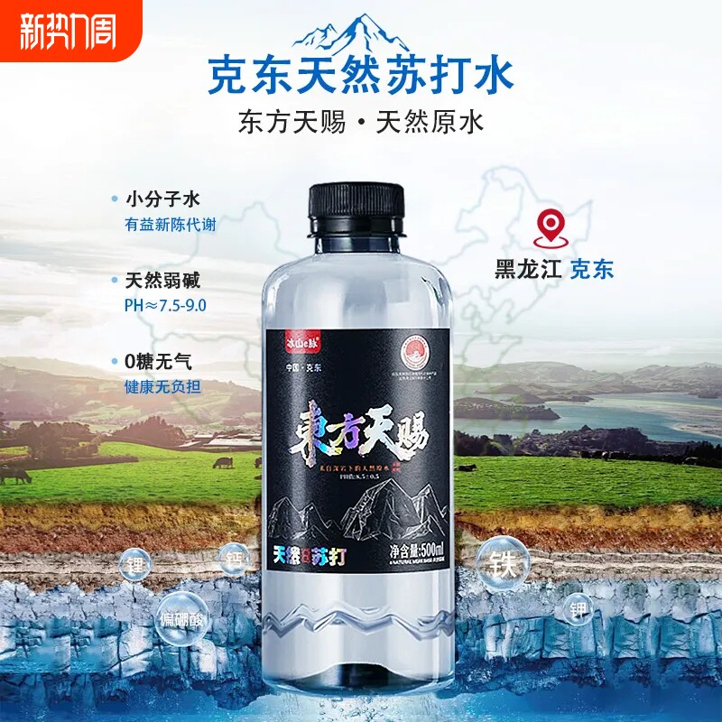 东方天赐天然苏打水500MLx12瓶*多箱装无汽弱碱水苏打矿泉水