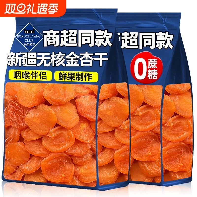 农科院新疆杏干无核金天然吊杏子果脯孕妇休闲零食健康酸甜新鲜