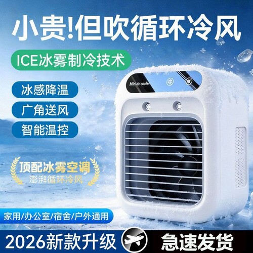 新款静音空调扇|超5000次加购