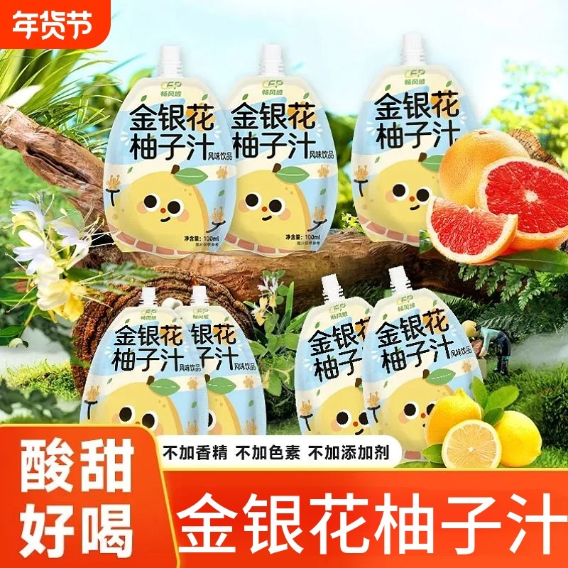 金银花柚子汁0添加柚子茶西柚汁100ml饮料休闲解馋饮品独立小袋,咖啡/麦片/冲饮,果味/风味/果汁饮料,淘宝优惠券,粉丝福利购,淘宝优惠卷