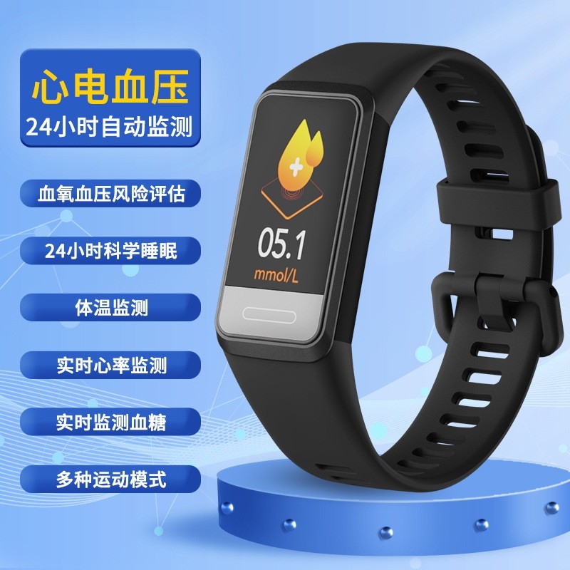 提供SDK健康手环测量血糖血氧血压体温运动心率心电睡眠智能手环