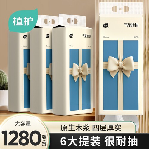 植护挂抽纸320抽/提纸巾大容量