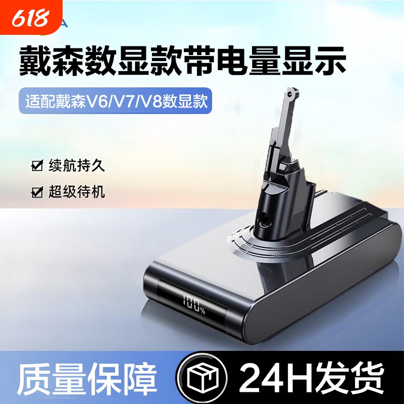 适用戴森V6V7V8电池热销Dyson吸尘器手持配件数显动力锂电池充电