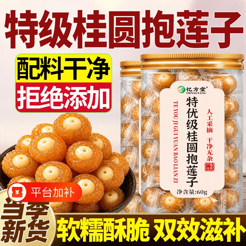桂圆抱莲子官方旗舰店龙眼肉开袋即食抱抱果软糯果干滋补零食水果