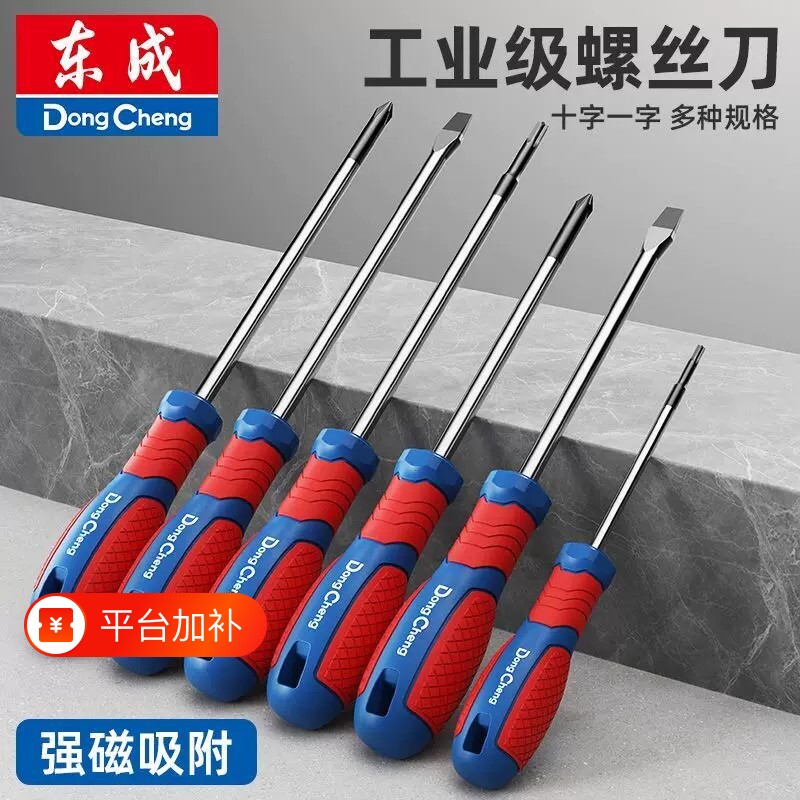 东成螺丝刀十字多功能穿心一字改锥工具螺丝批平口起子套装高硬度