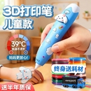 儿童玩具3d打印笔女孩生日圣诞节礼物立体小学生玩具益智3到6岁