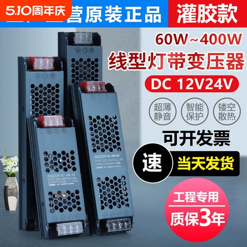 led灯带变压器线形220转24V低压灯条灯箱线型灯智能开关电源超薄