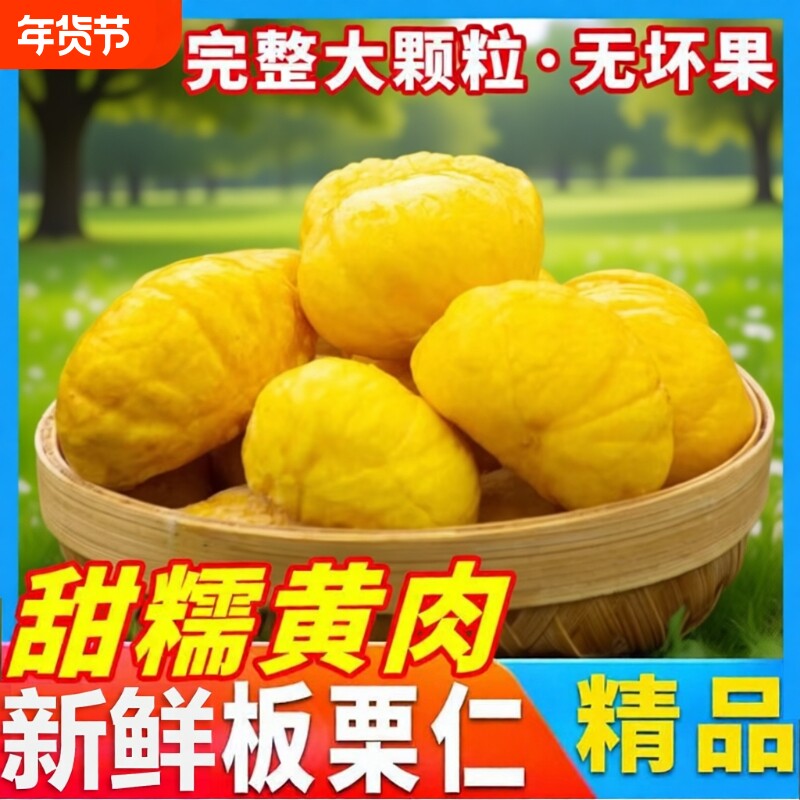 2025年新鲜生板栗仁现剥现发去壳去皮栗子真空包河南信阳生栗子仁