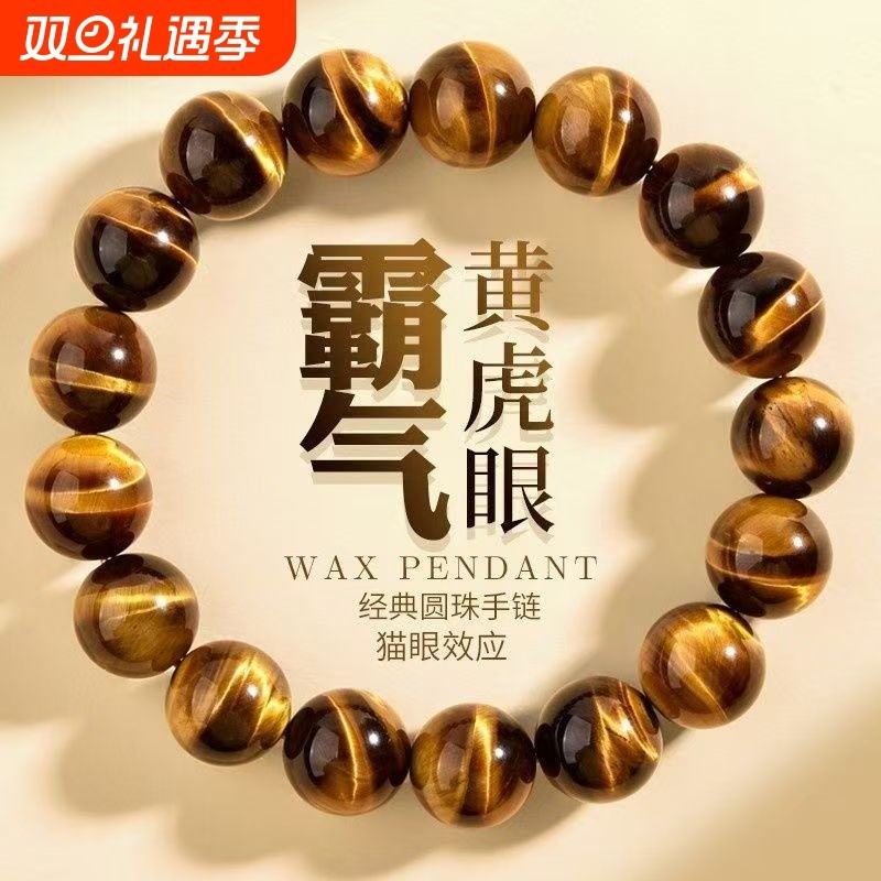 天然虎眼石手串男士手链虎睛石珠子情侣招财佛珠黄虎眼虎晶石驱邪