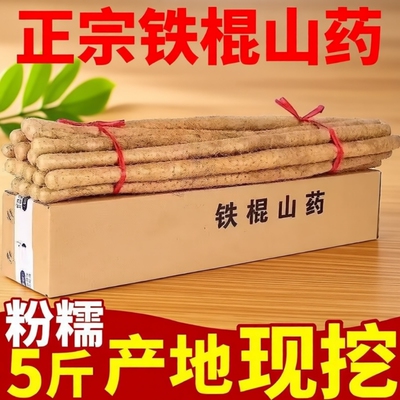 铁棍山药5斤新鲜包|超4000次加购