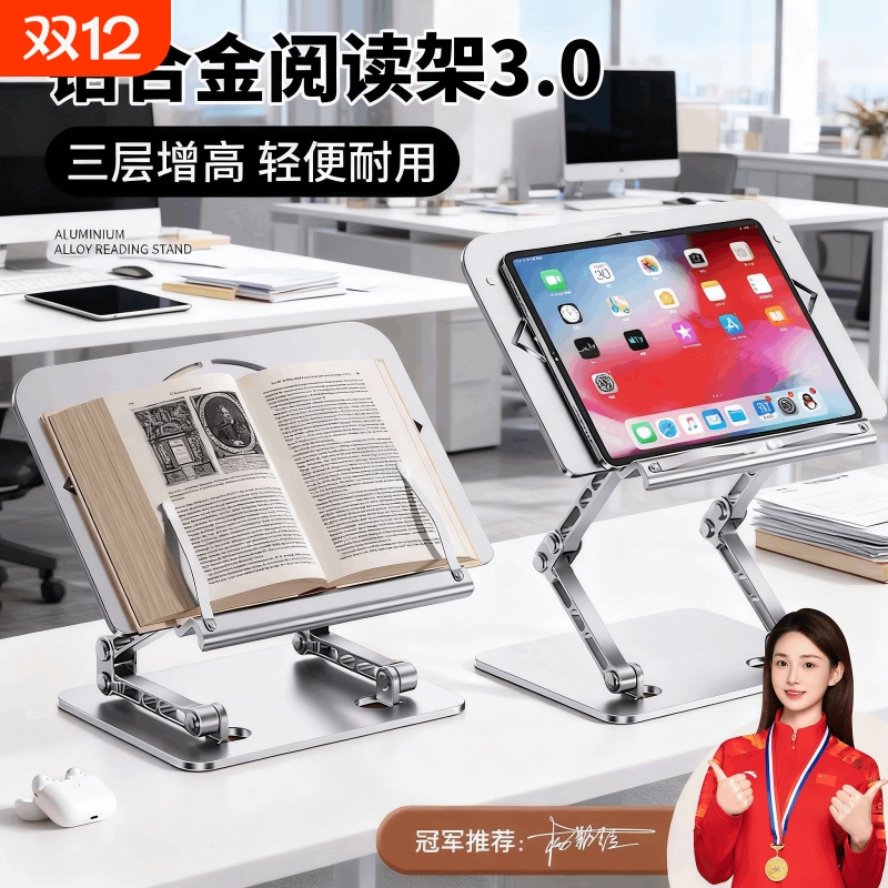 铝合金阅读书架读书支架多功能桌面书立架全金属学生专用可调节升降成人床上看书神器书夹固定书本架支撑立架