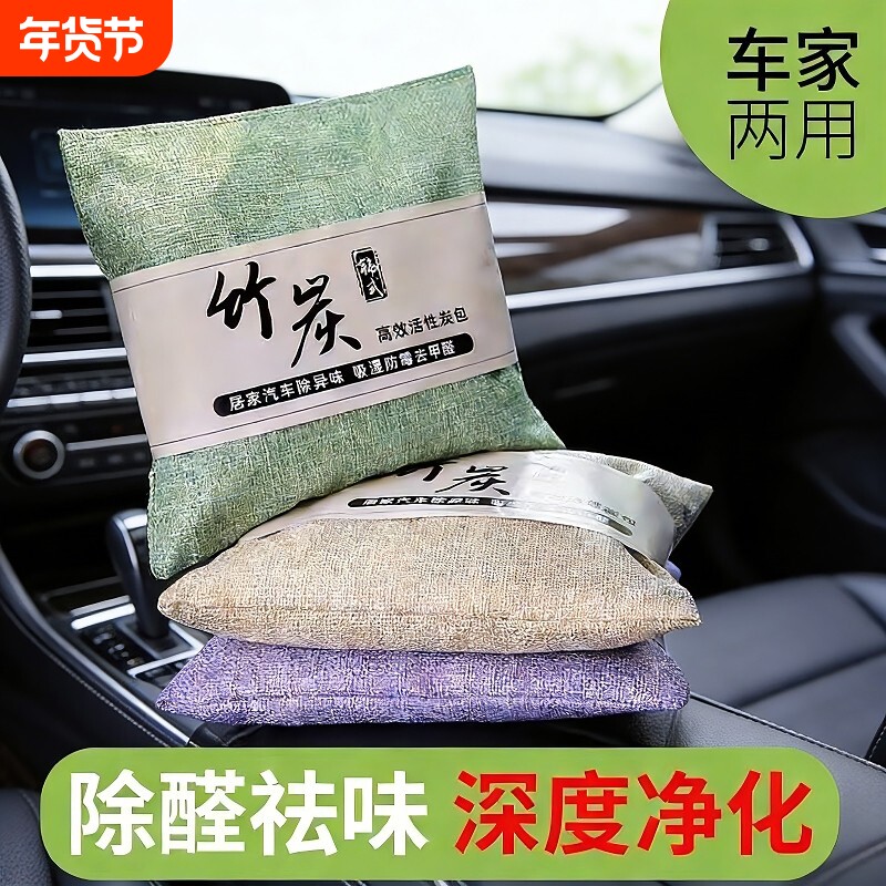 新车除甲醛除异味车内专用活性炭汽车用竹炭包车载碳包除味除臭