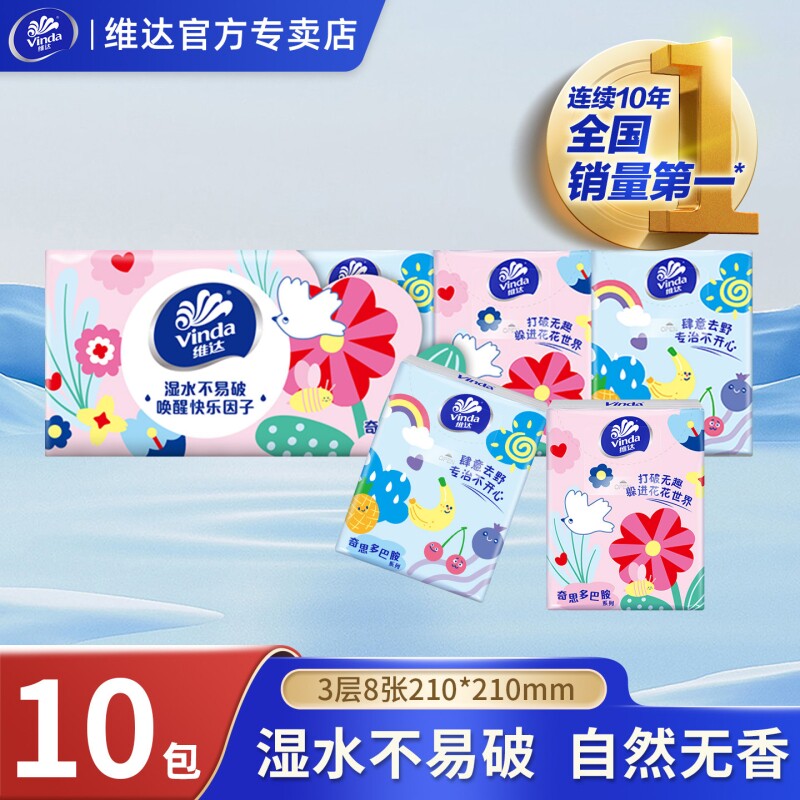 维达吾皇联名手帕纸10包图片