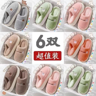 【正常发货】6双装家居棉拖鞋女家用待客人室内防滑保暖情侣秋冬